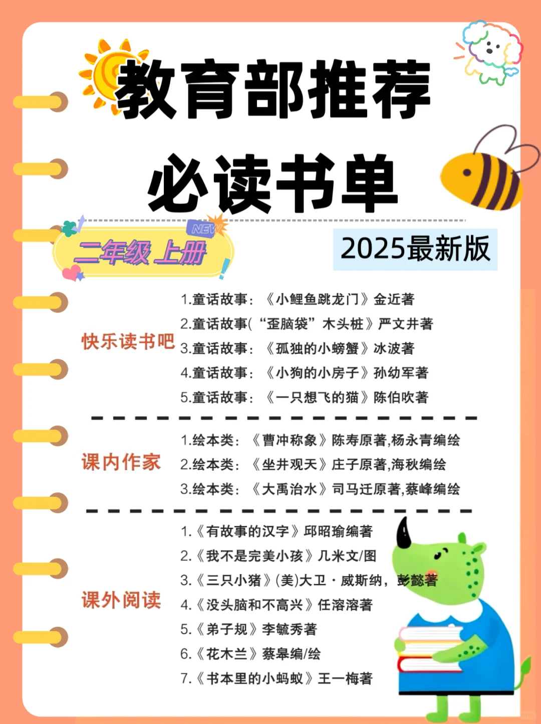 ✨【1-6年级上册必读书单推荐】✨