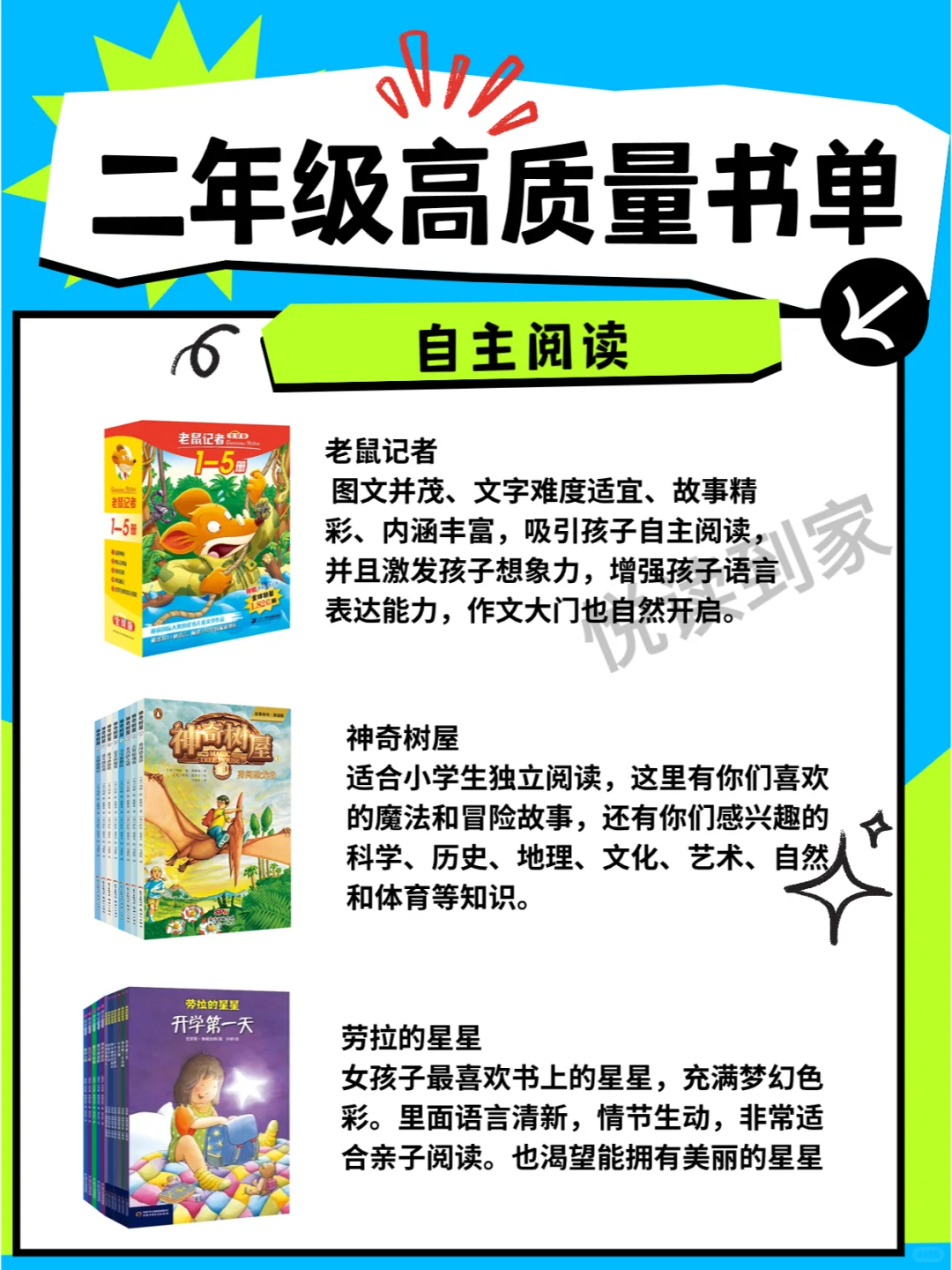 收藏丨不能错过的12套二年级高质量的书单！