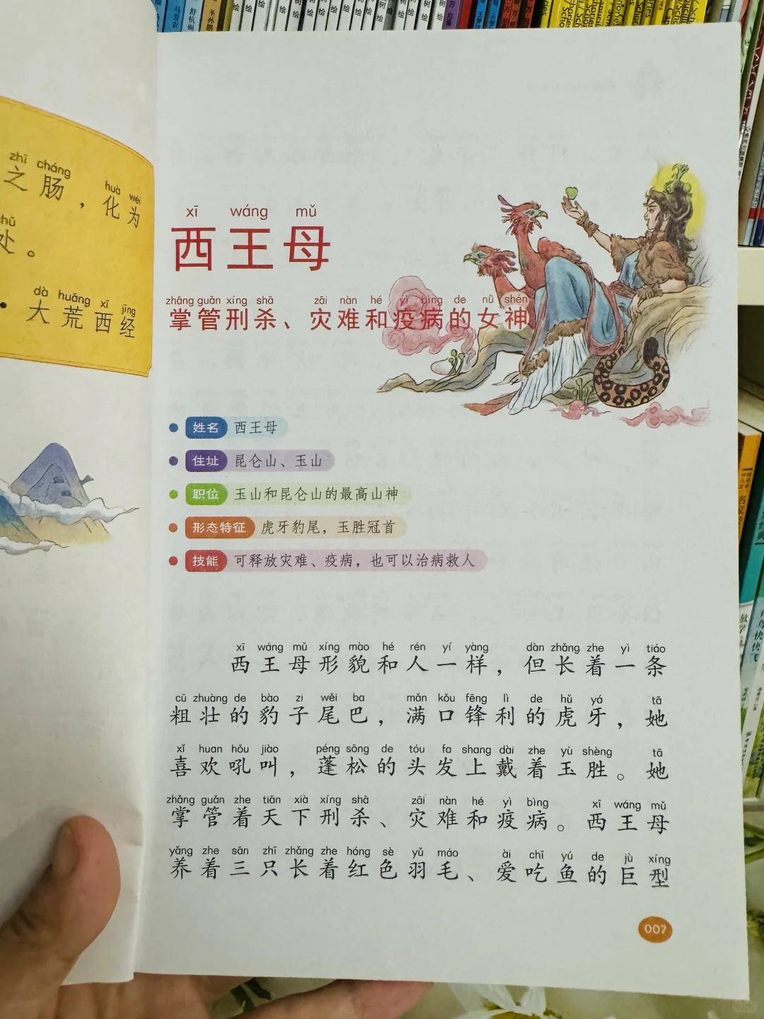 董宇辉：孩子不爱阅读，就给他读山海经❗️