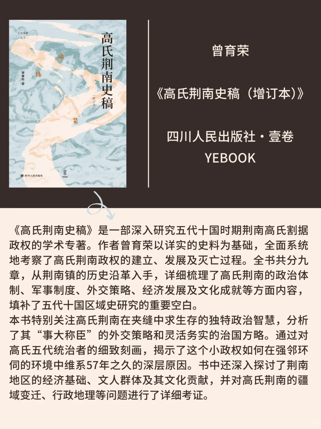 历史书讯指南||2025年历史学新书快讯012