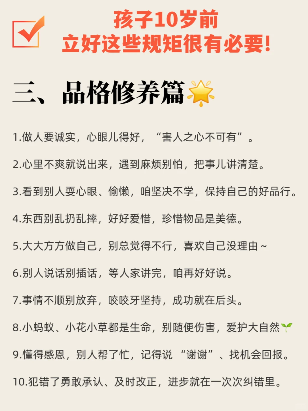孩子10岁前把这些规矩立好，省心养娃💪