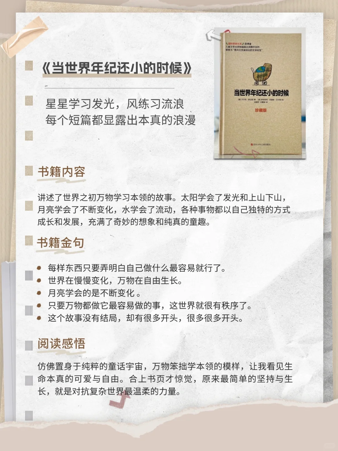 央妈推荐，六一给大小朋友的“天真”书单