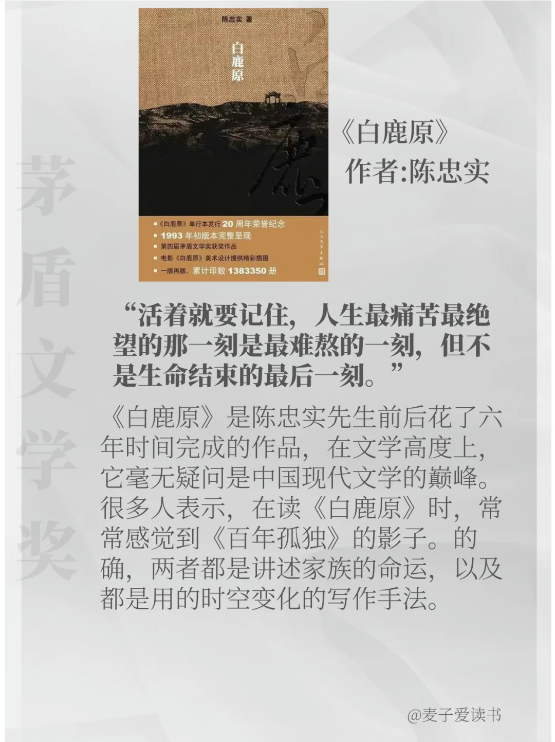 10本评分最高的【茅盾文学奖】作品