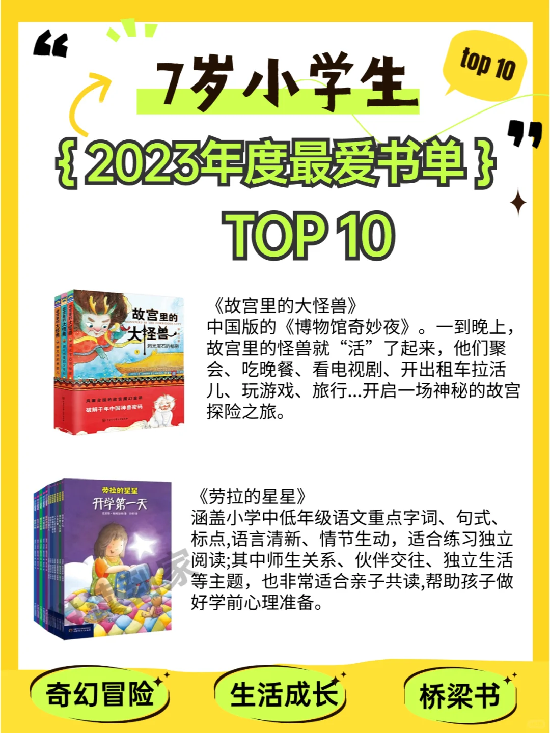 7岁小学生2023年度最爱书单top10盘点