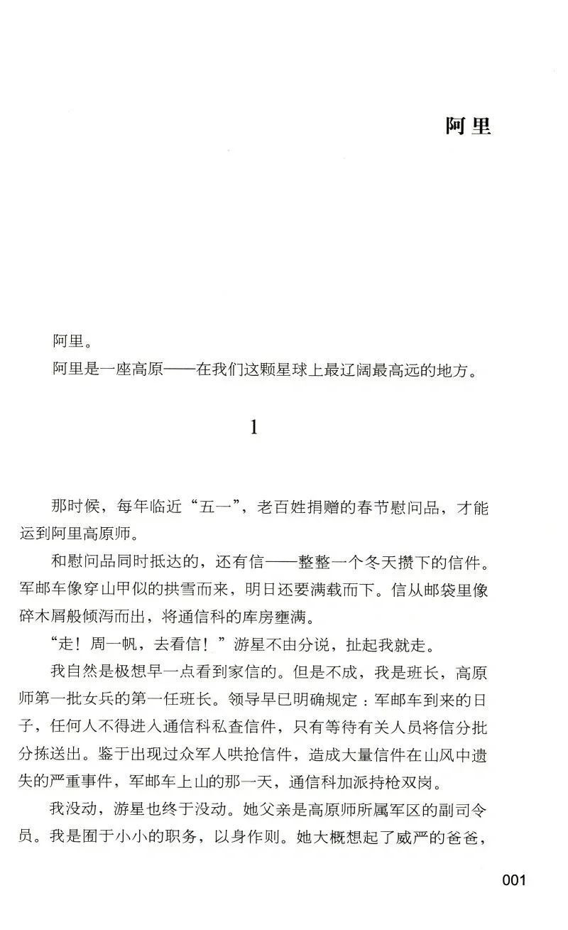 毕淑敏经典小说作品——阿里