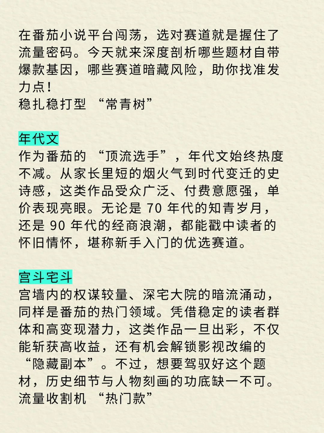 番茄小说爆款题材这些类型更容易 “杀疯”