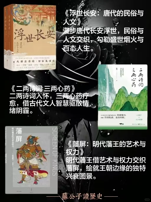 📖21本历史新书推荐！本本封神！💥