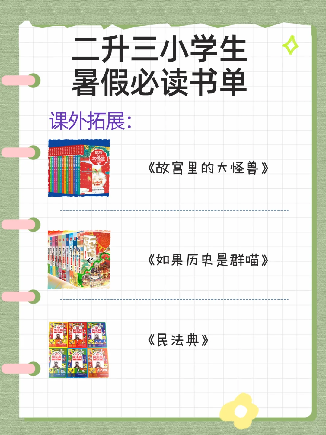 ㊙️二升三小学生🔥暑假必读书单