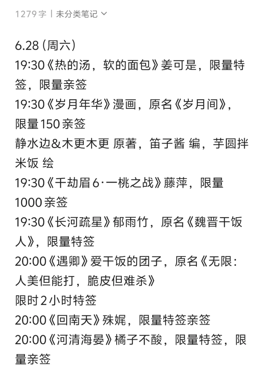 6🈷️第4周小说预售书单+即将预售。