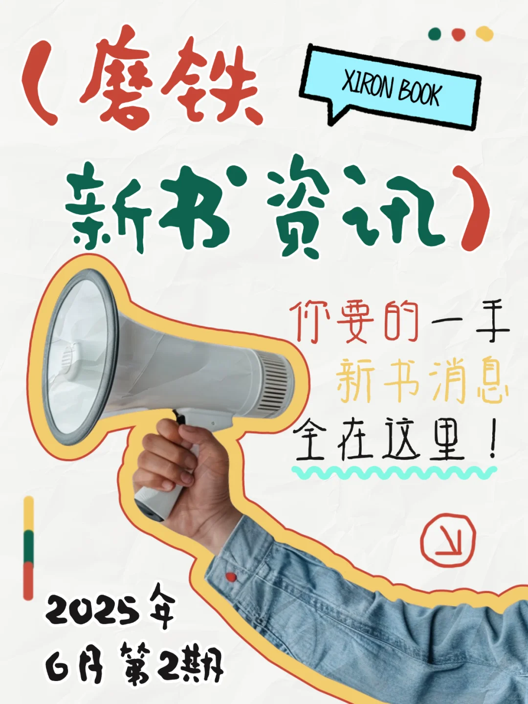 6月新书！这三本「反套路」神作我先冲为敬