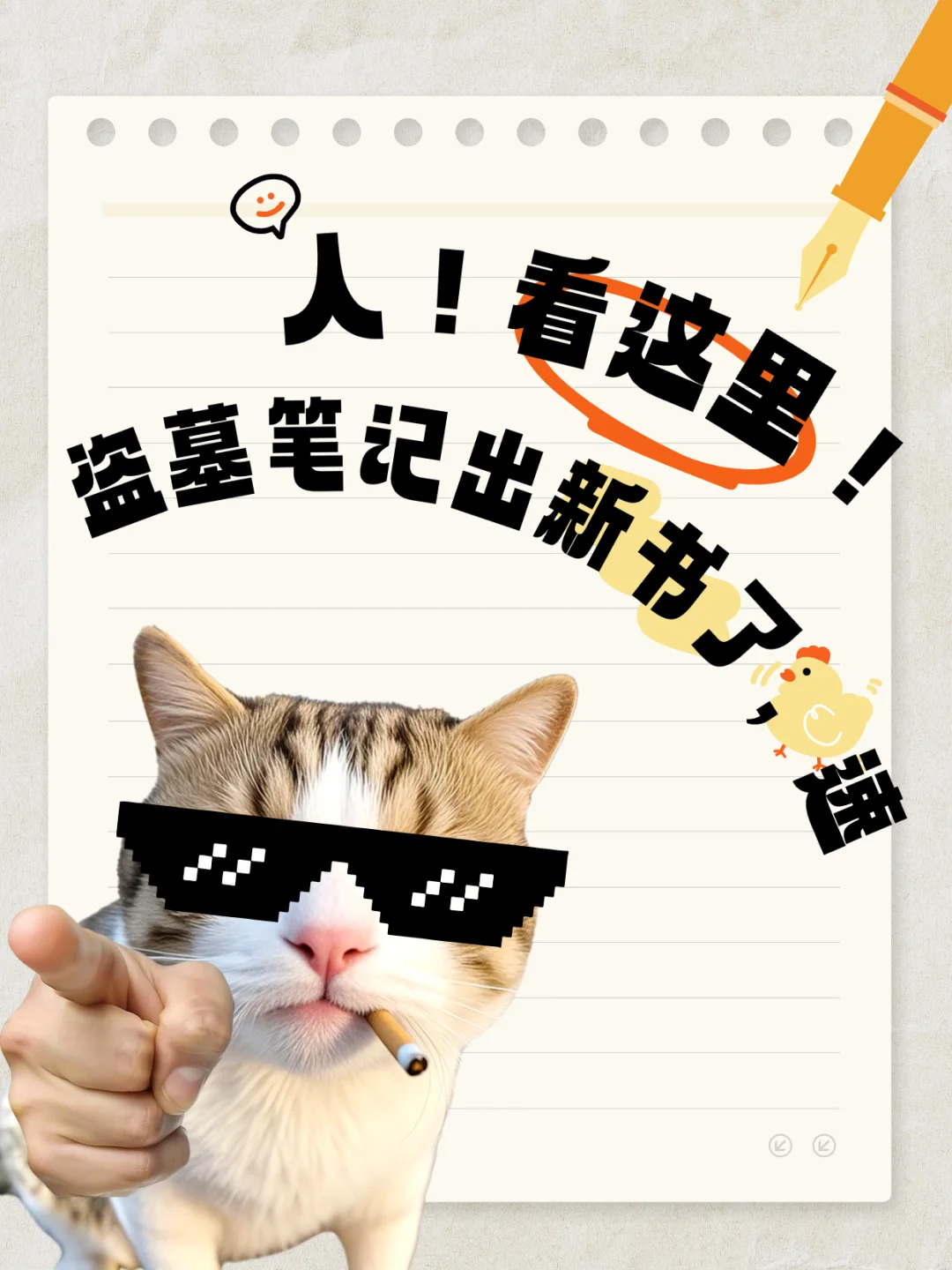 过年了！盗墓笔记首套文库本来啦！