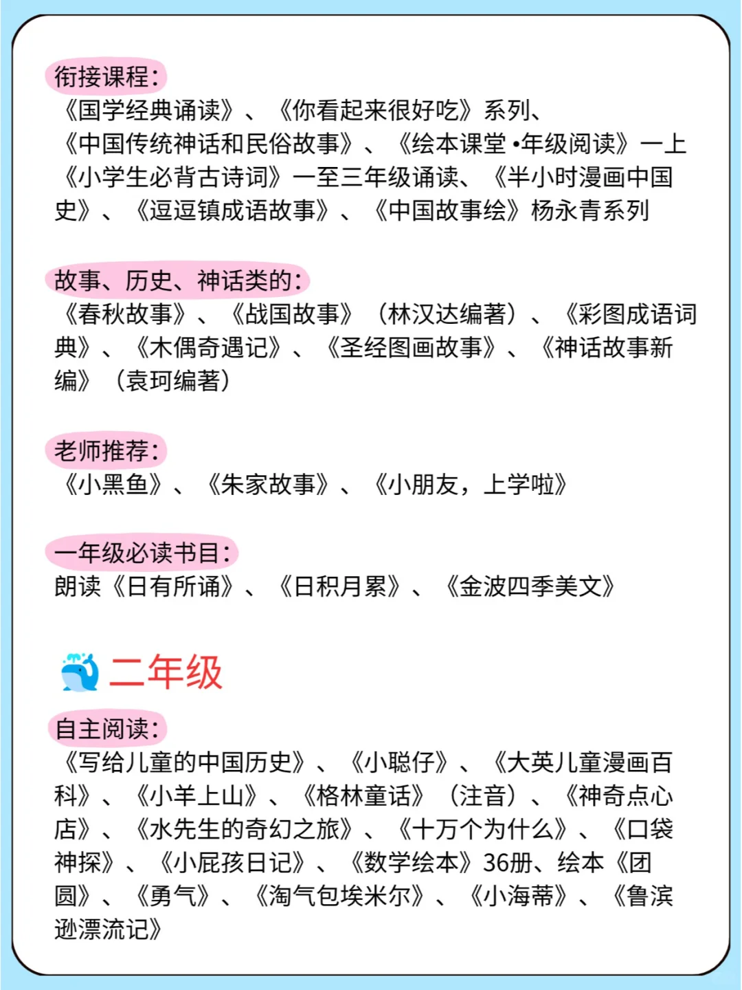 寒假逆袭，海淀小学名校超全推荐书单整理