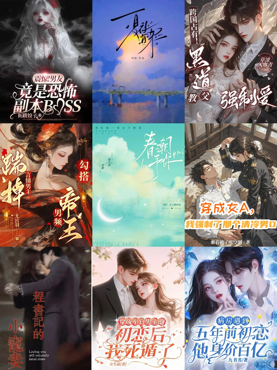 12月第51周，番茄，女频，新书爆款
