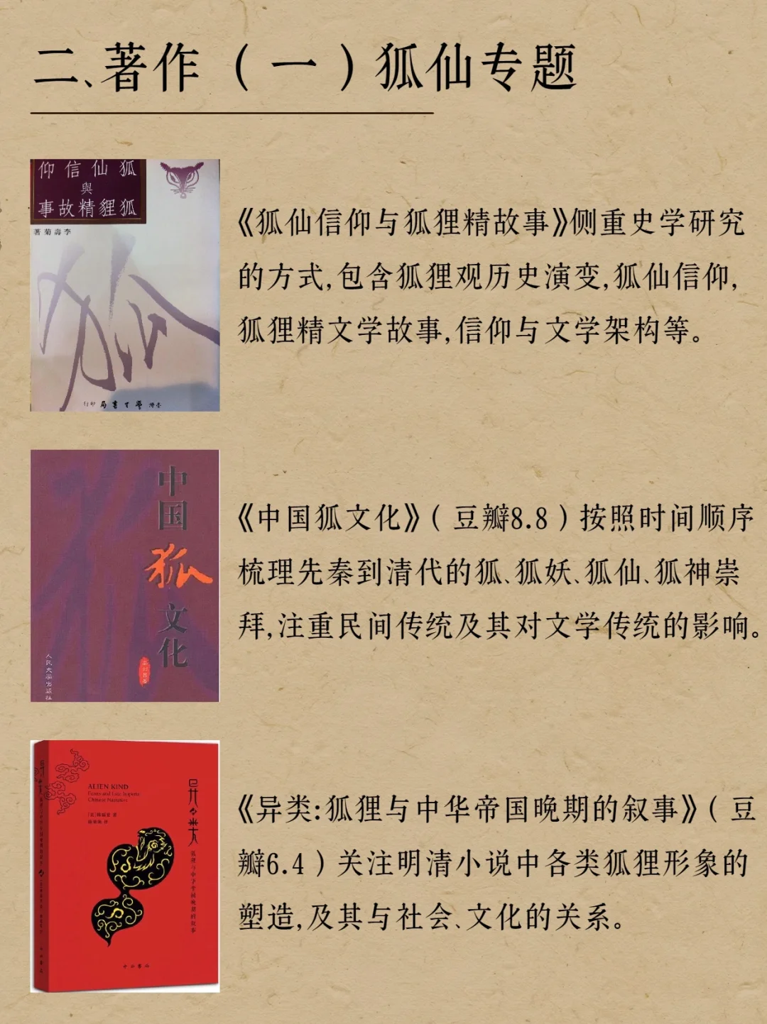 读完这本书，我整理出一份民间信仰书单（40本
