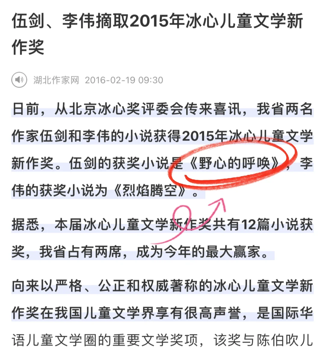 伍剑获冰心奖的《野性的呼唤》厉害了❗️👀