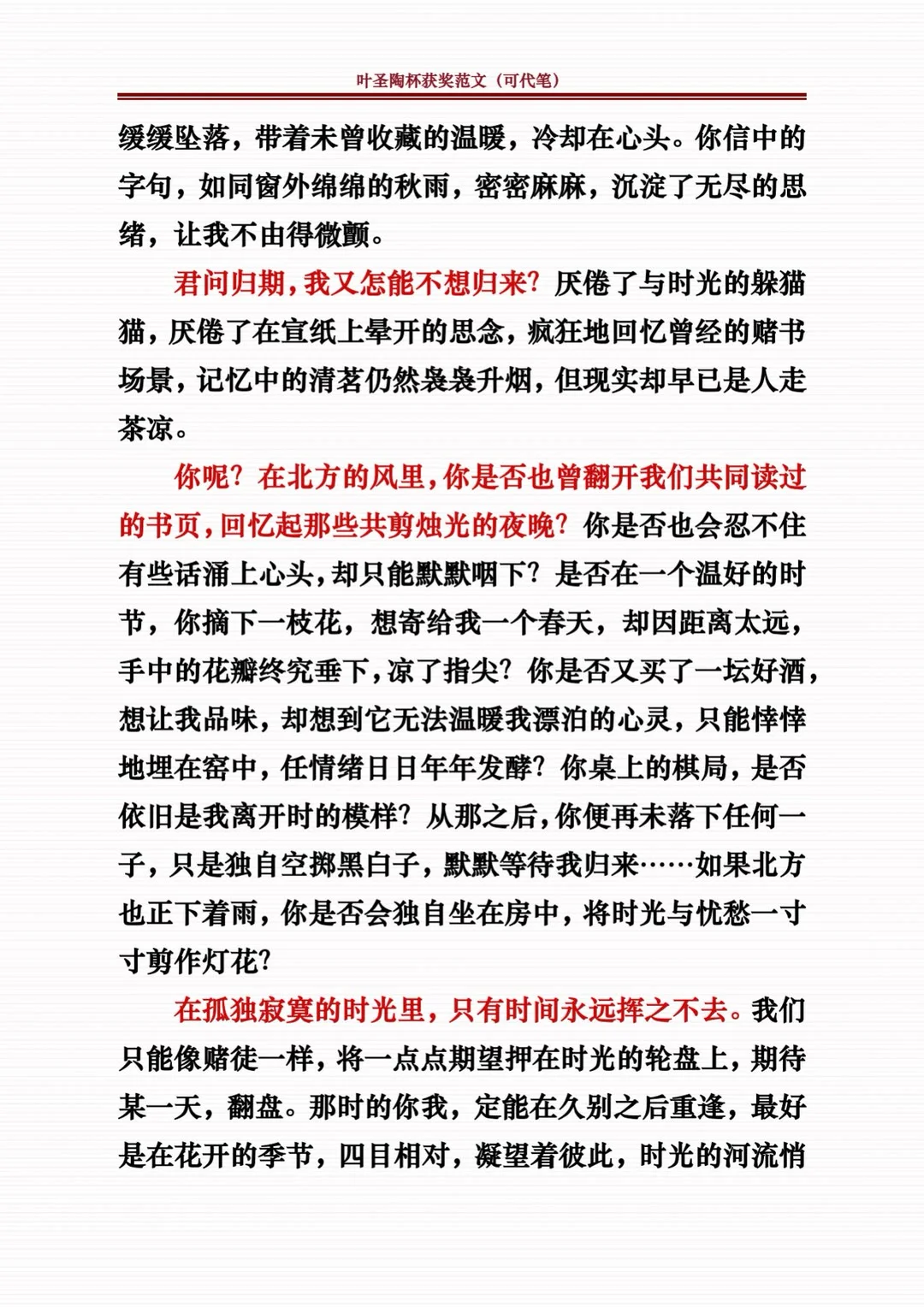 征文分享:《“叶圣陶杯”获奖征文》