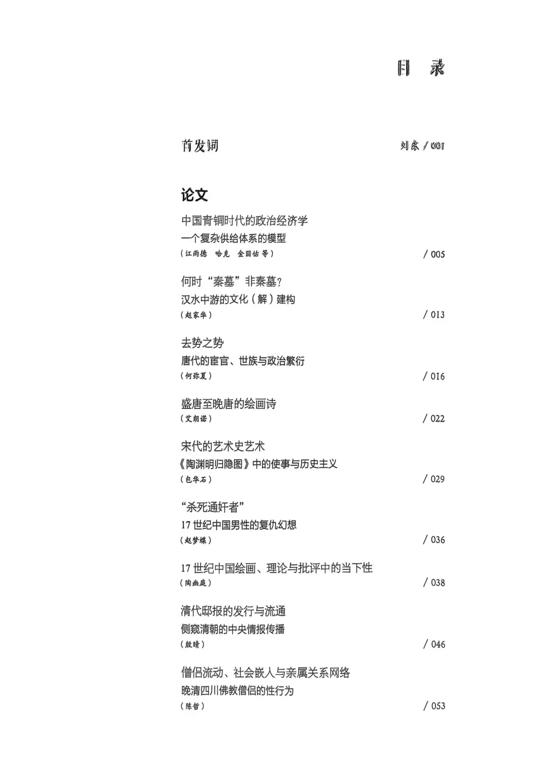 【新书推荐】海外中国学