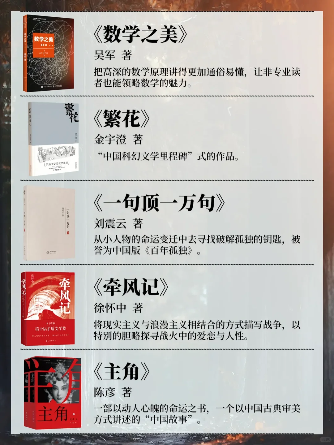 人人值得阅读的书单！