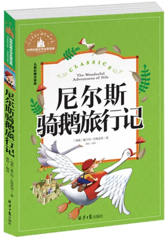 人民日报：孩子必读的10本顶级好书1-5