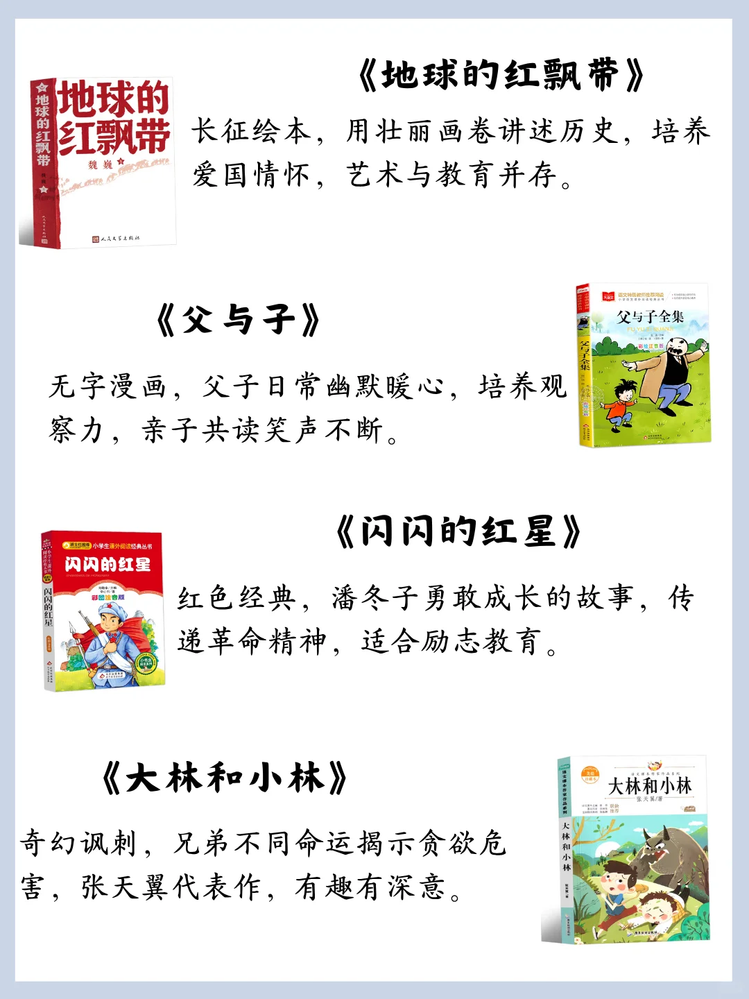 🔔2025教育部推荐1 - 6年级必读经典书单