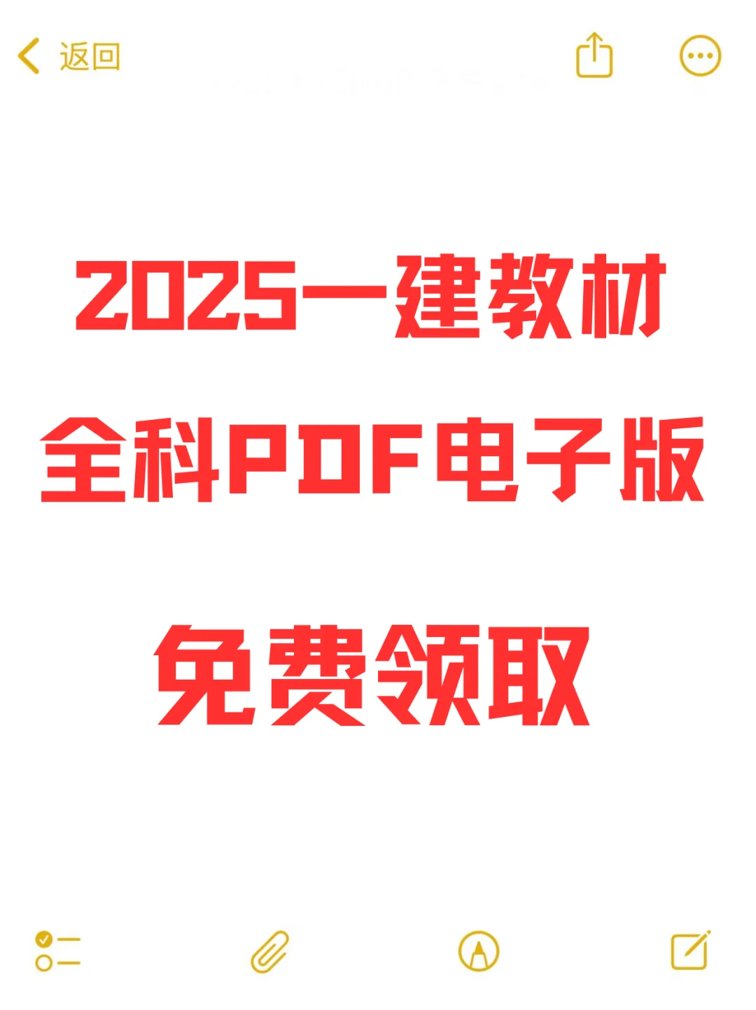 2025一级建造师电子版教材