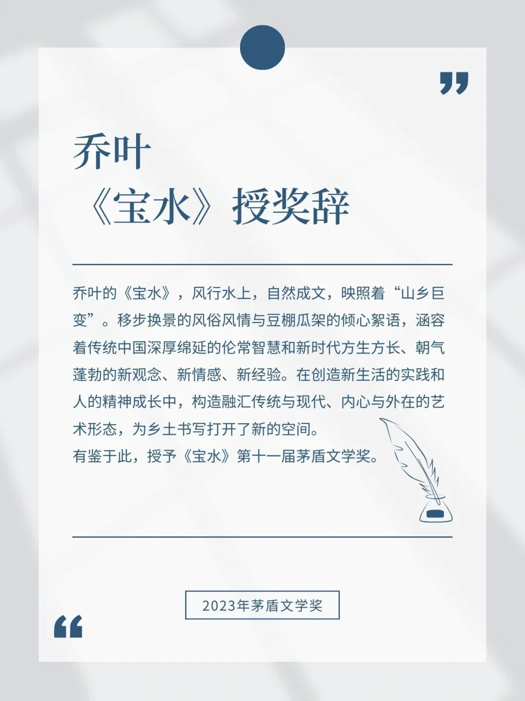 2023年茅盾文学奖：永远会被文字的力量打动