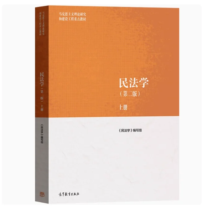 法学马工程本科新版教材合集，共21本pdf