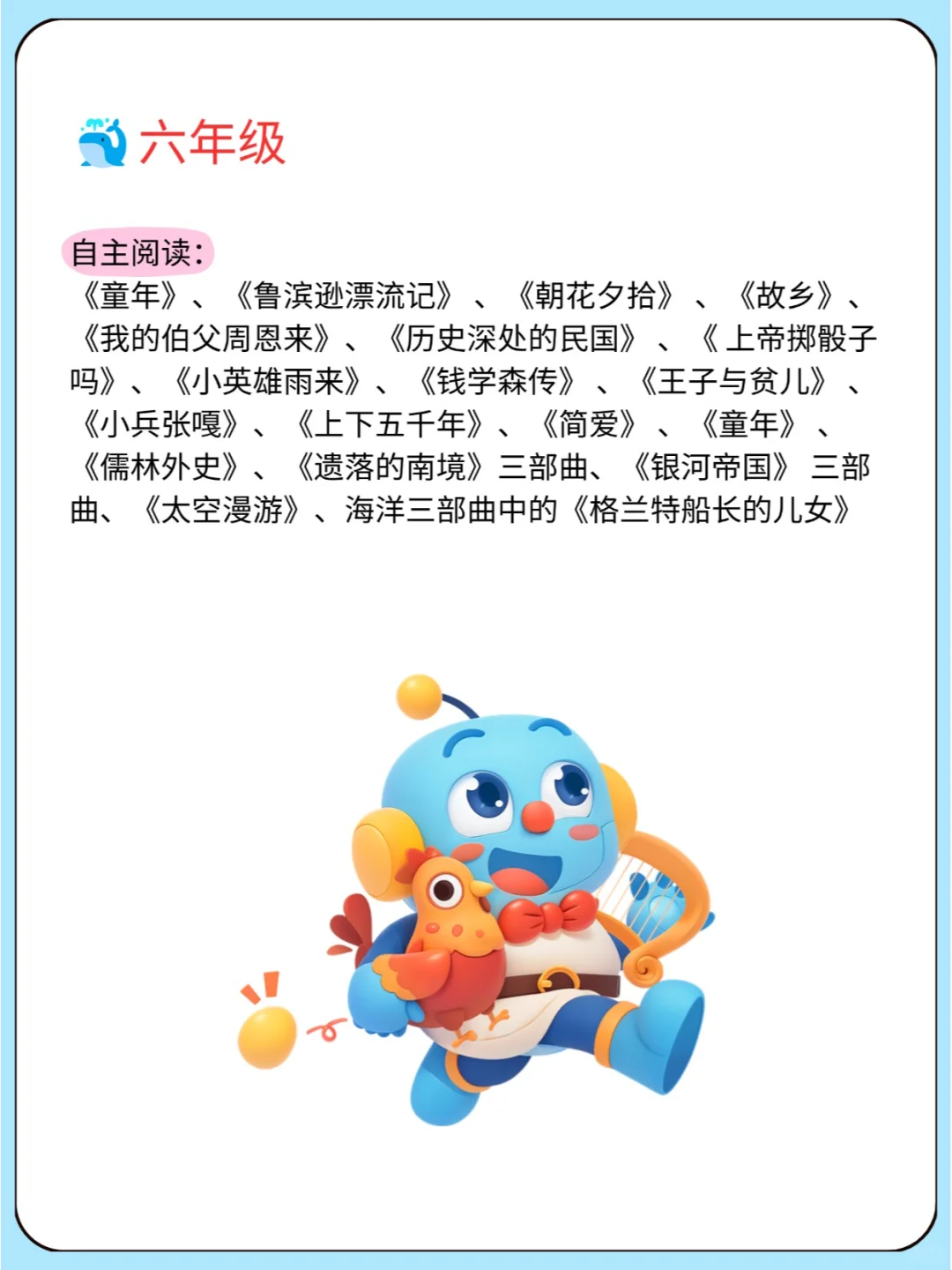 寒假逆袭，海淀小学名校超全推荐书单整理
