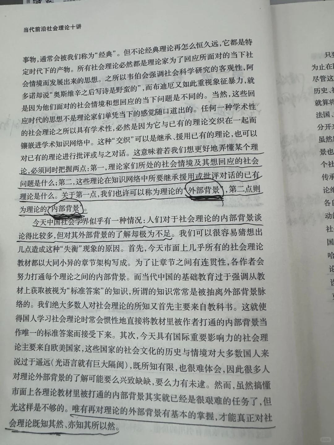 一书梳理社会学的最新理论