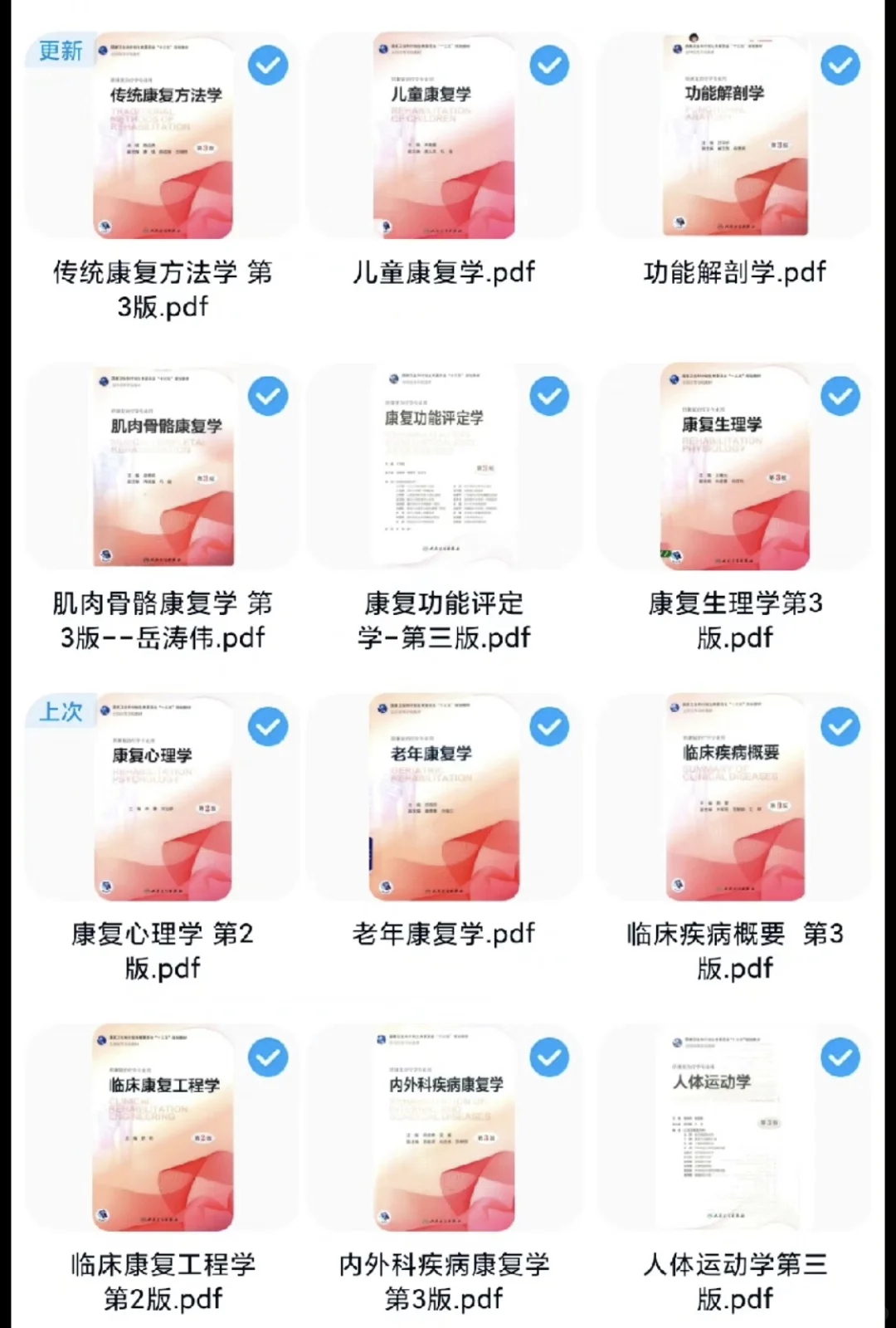 人卫十三五本科康复治疗学规划19本全【康复