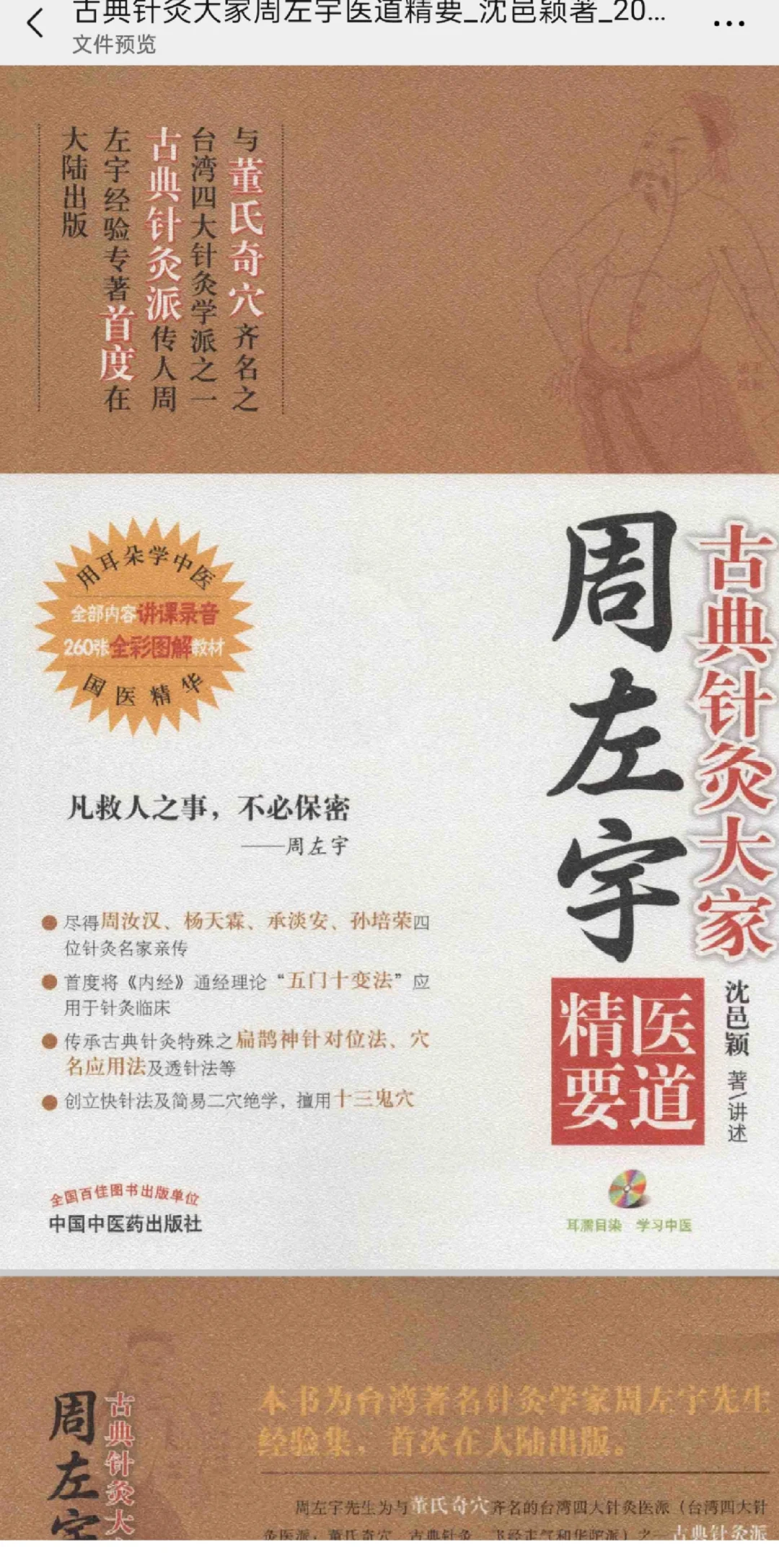 周左宇书籍pdf与视频，文档，笔记