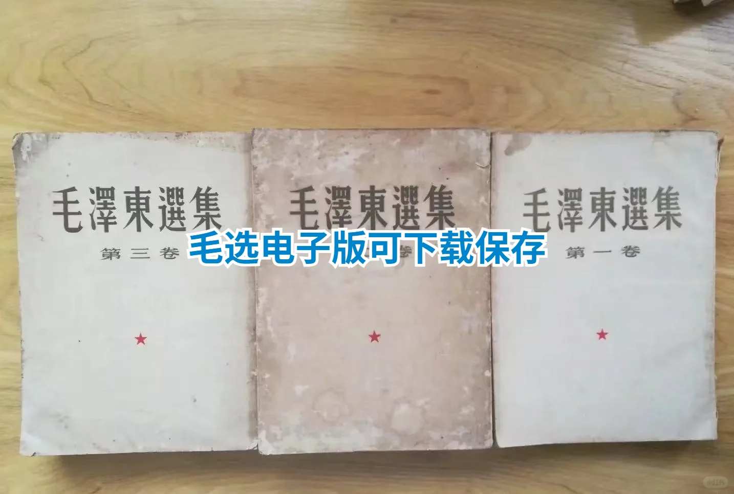 值得反复阅读的电子书——《毛选》