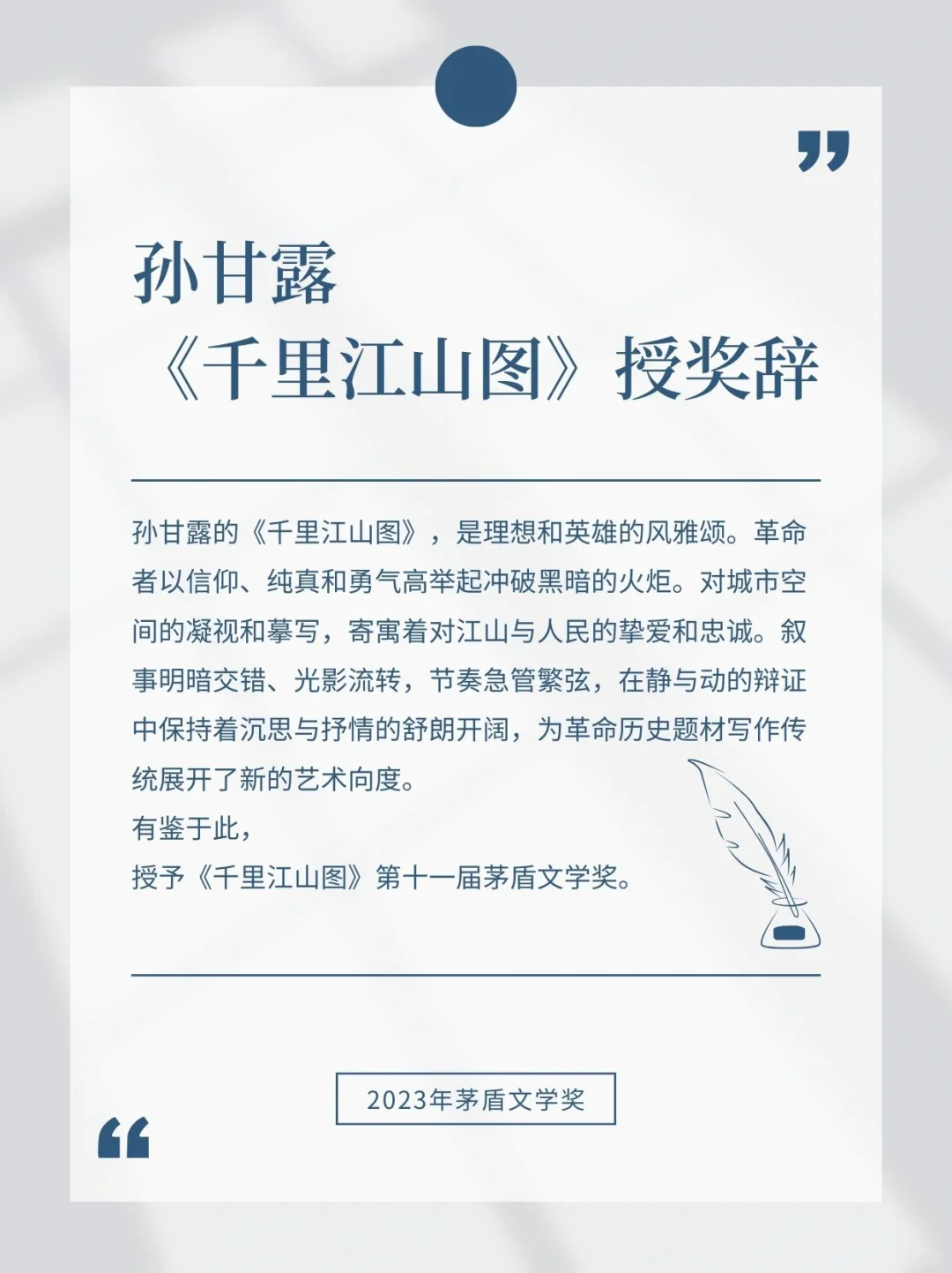 2023年茅盾文学奖：永远会被文字的力量打动