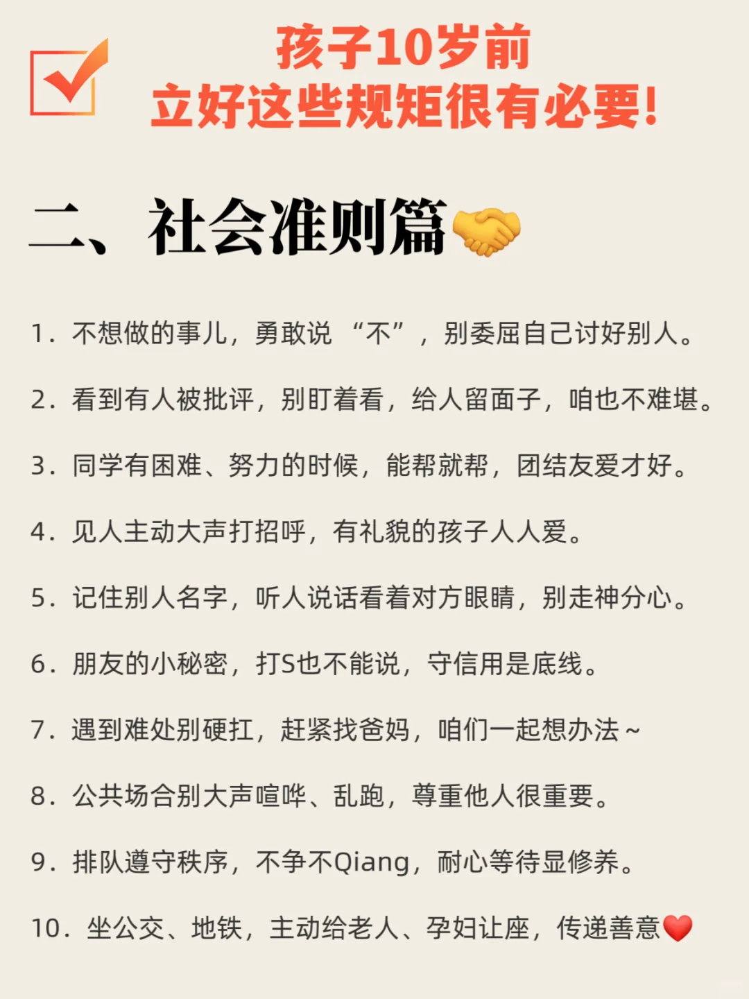 孩子10岁前把这些规矩立好，省心养娃💪
