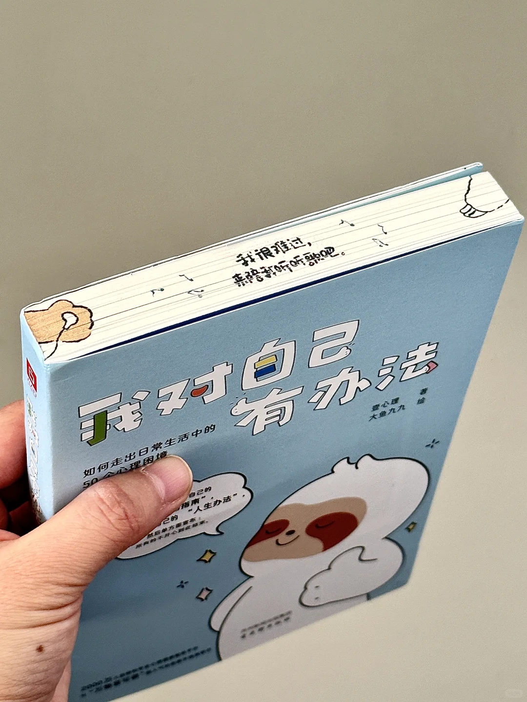 我宣布，这是今年最可爱的一本书！！