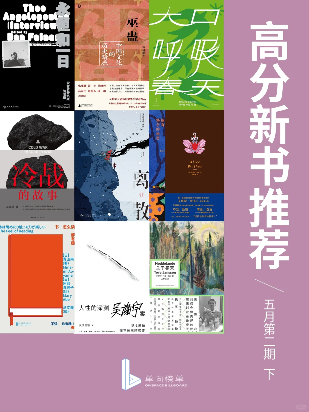 2025高分新书推荐📚好书趁早读（下）