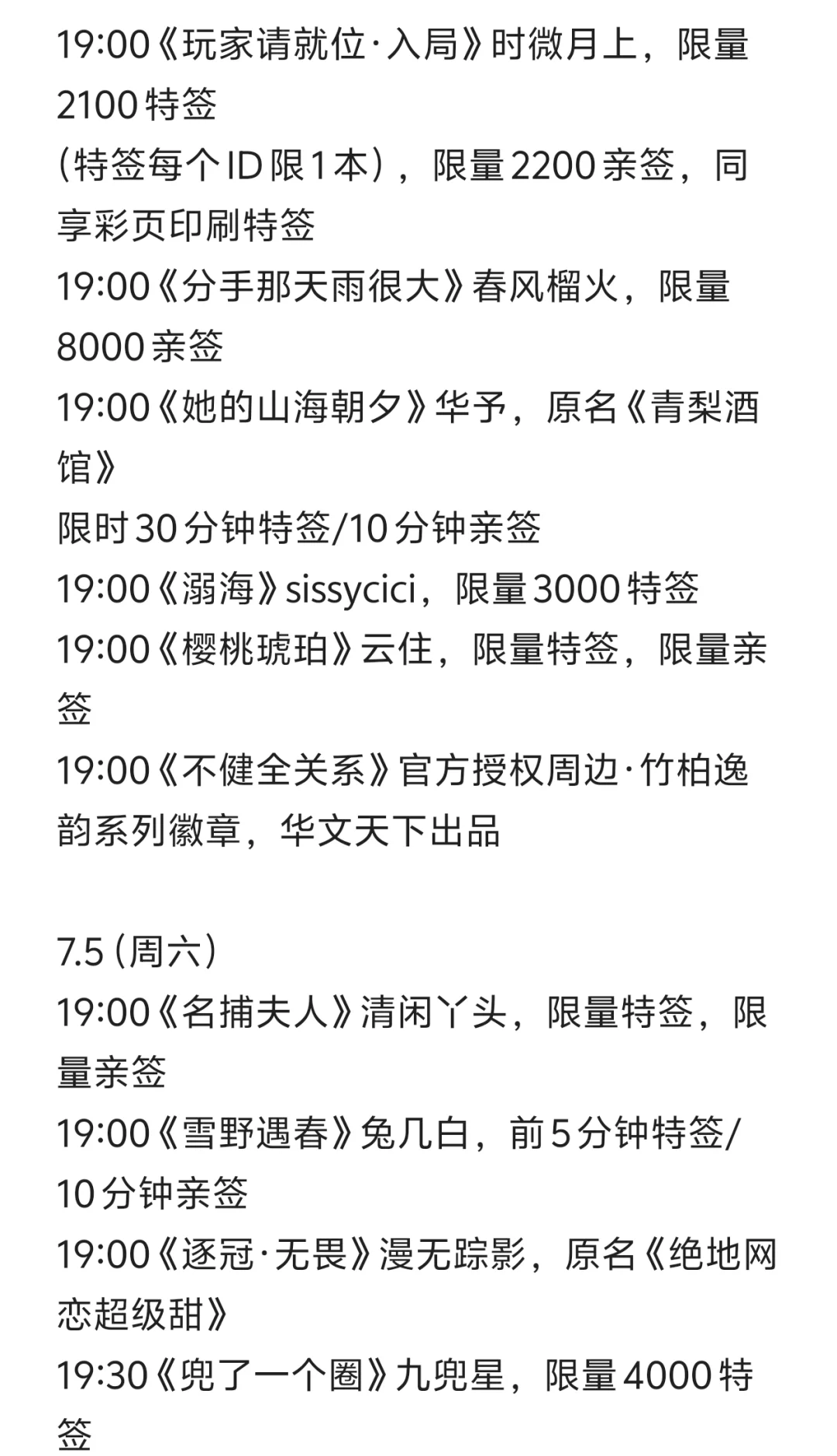 6🈷️第4周小说预售书单+即将预售。