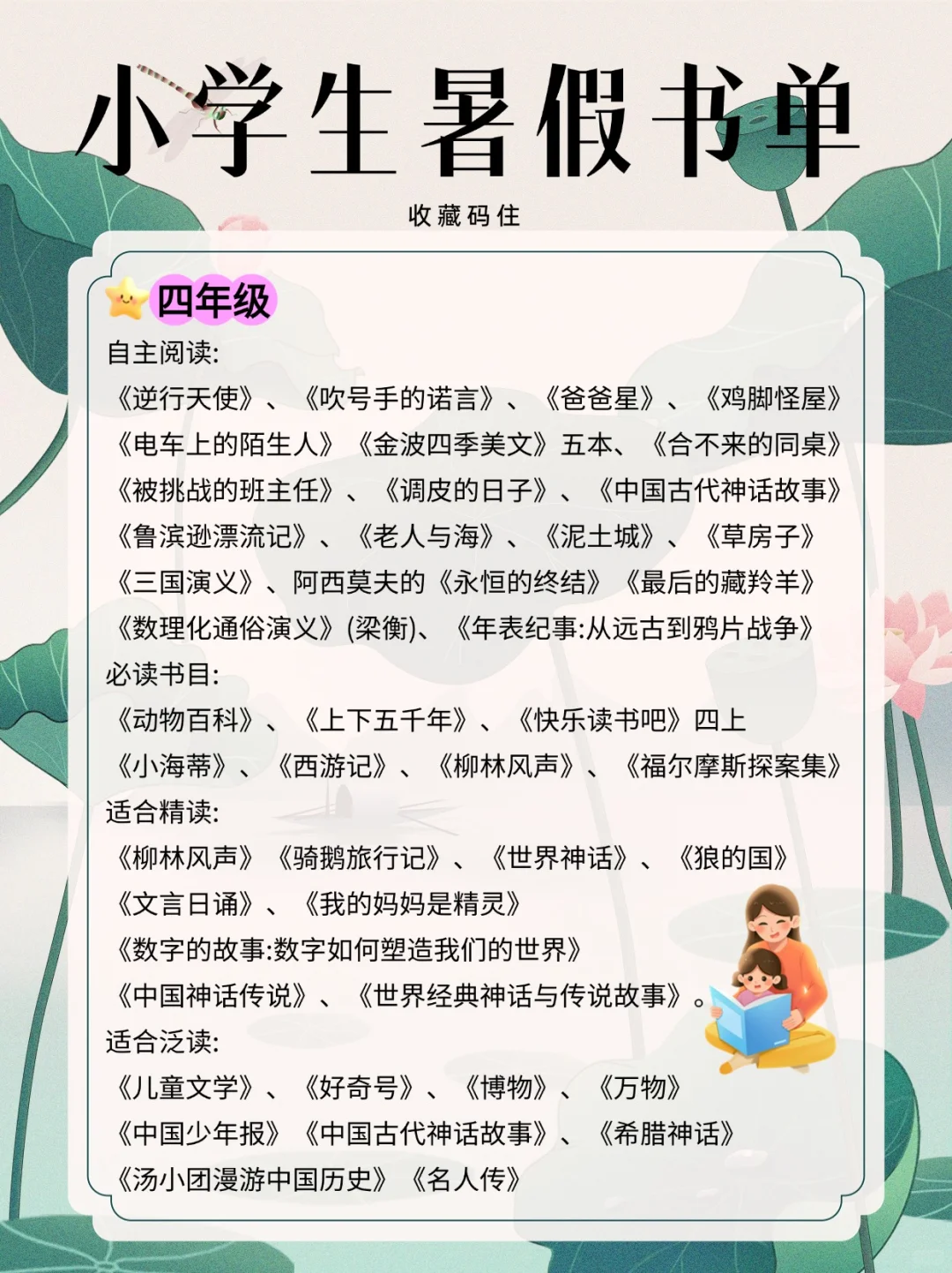 小学暑假必看书单‼️