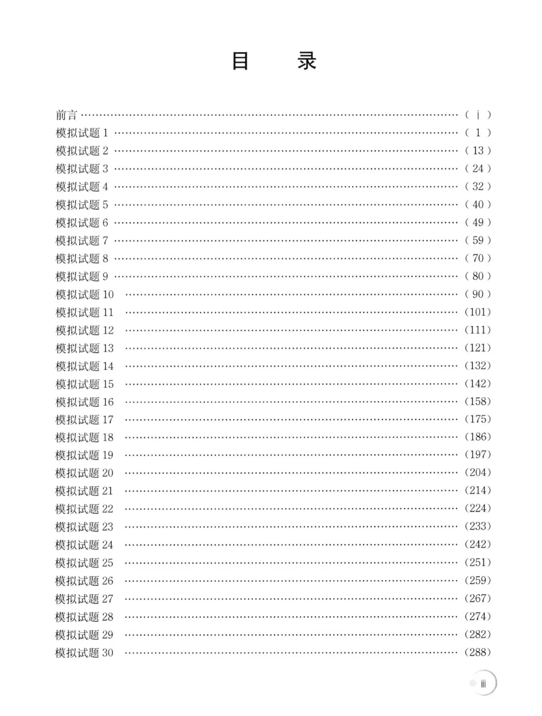【PDF版】强基计划校考物理模拟电子书