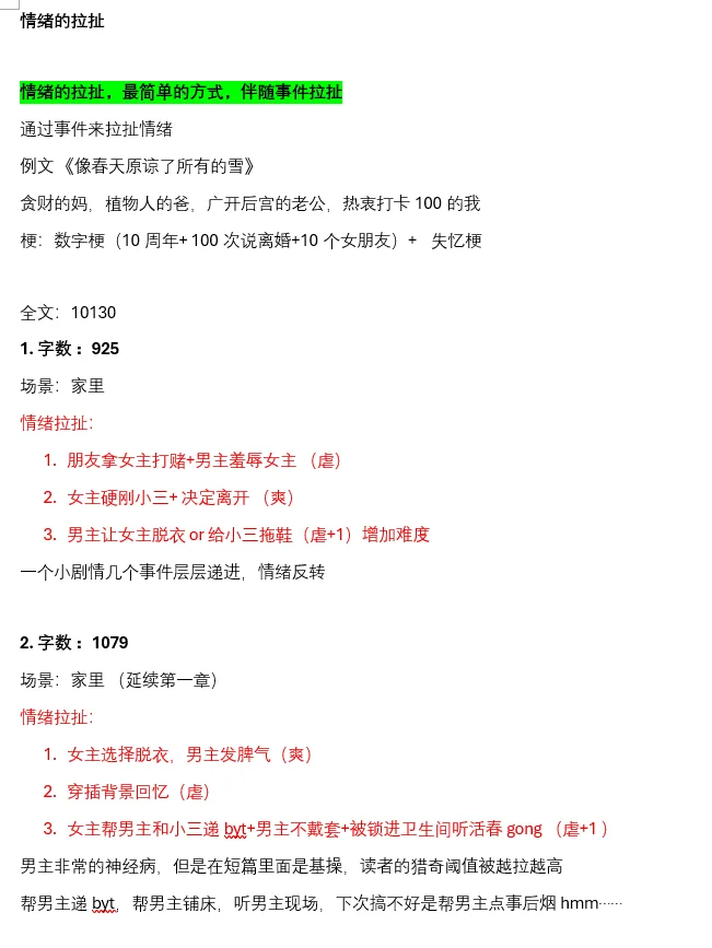 黑岩爆款短篇拆文 《像春天原谅了所有雪》