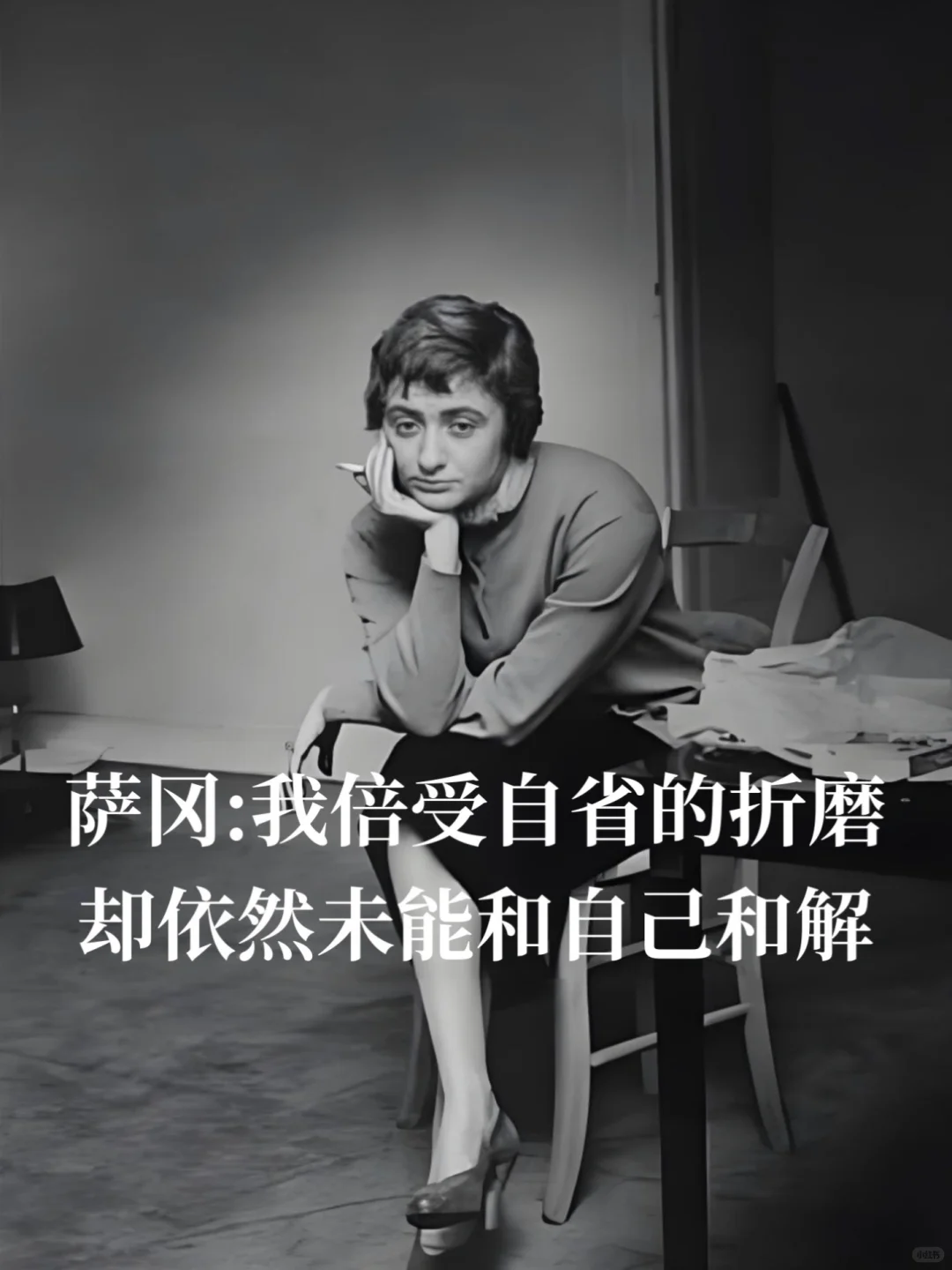 全法宠爱的女作家萨冈，酷到没边的传奇人生