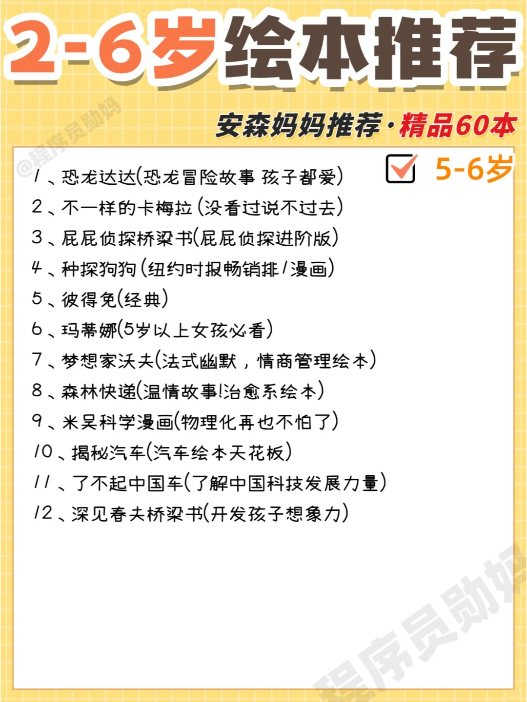 吐血整理❗2-6岁必读绘本，亲测不踩雷
