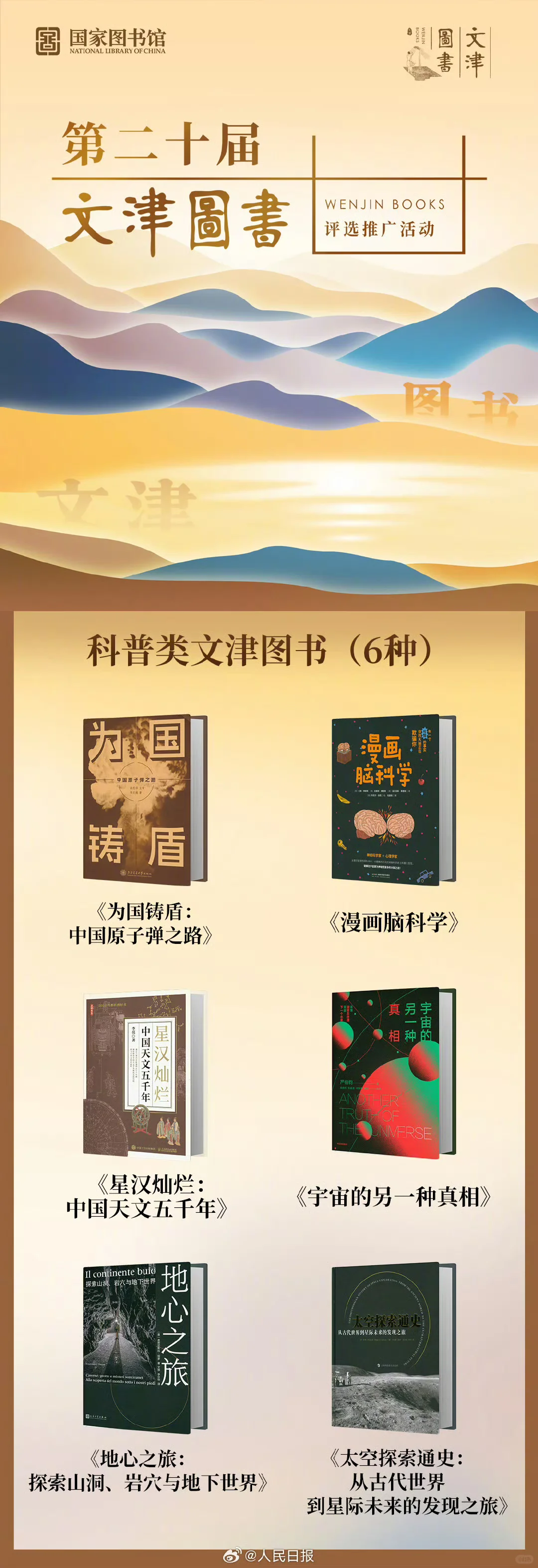 📚 国家图书馆推荐｜最新文津图书奖书单