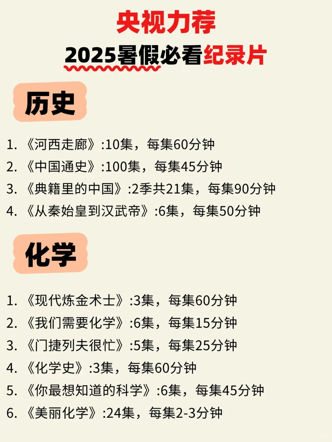 央视力荐！100部娃必看高分纪录片＋电影