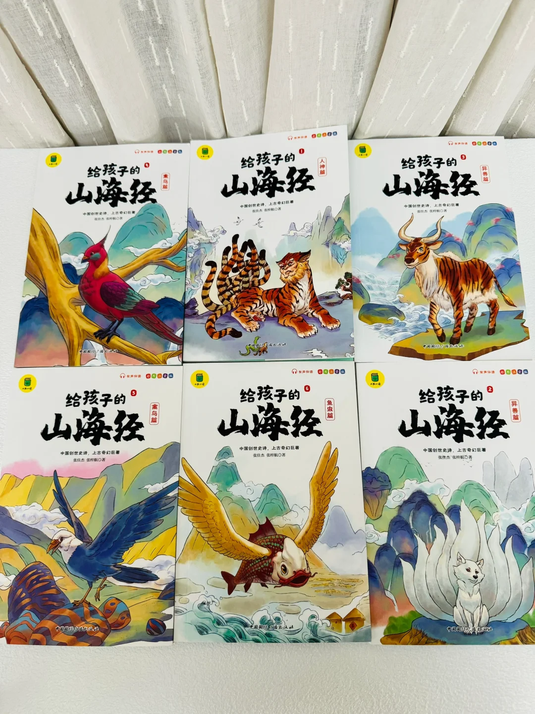 不愧是董宇辉推荐的山海经👍二年级娃爱惨了