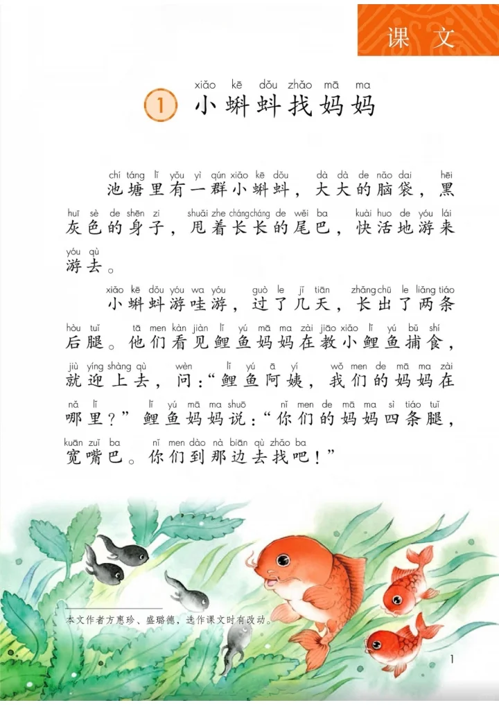 25年新版二年级语文电子书可打印