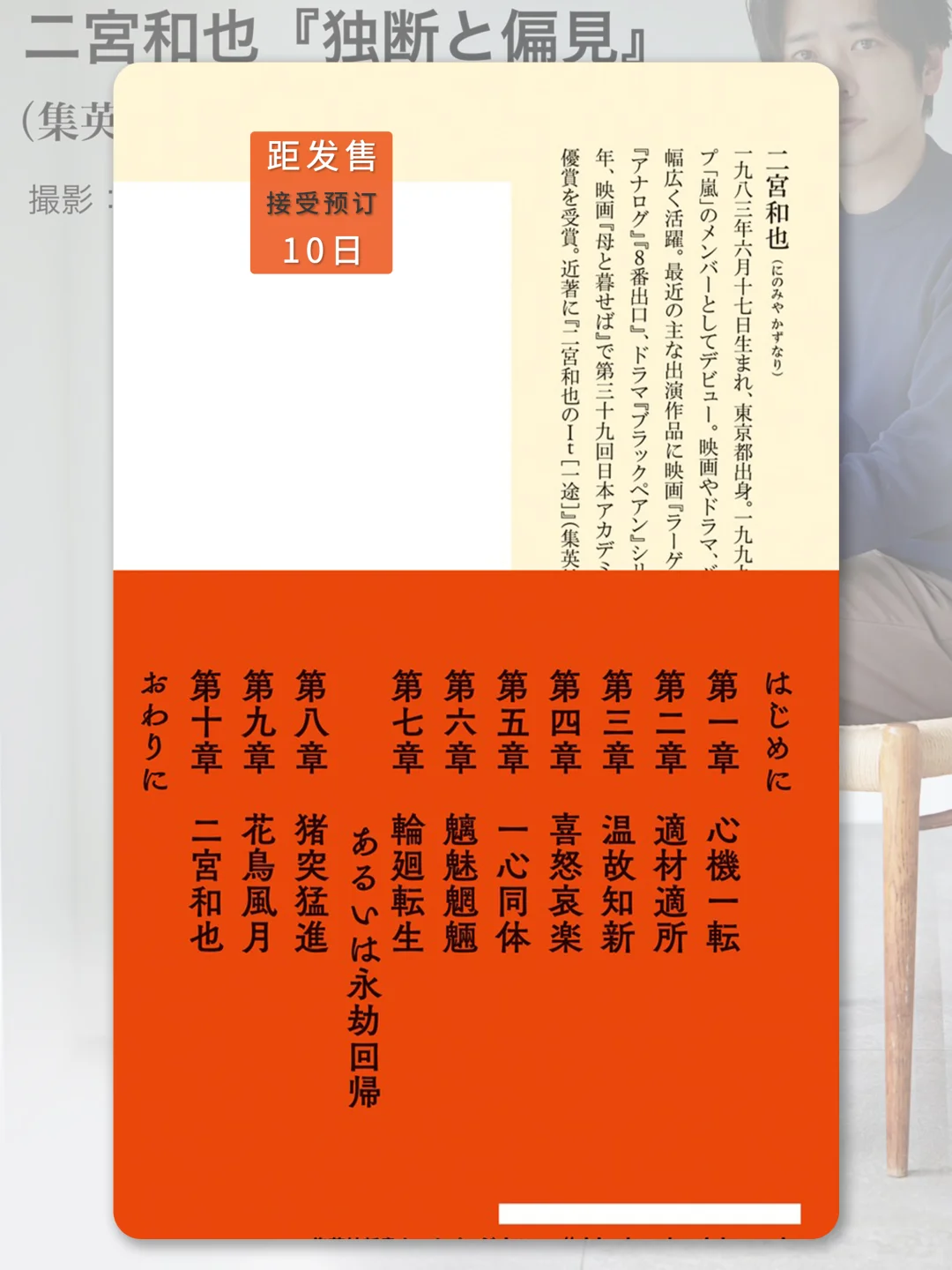 二宫和也|6月17日生日×新书发售×一途