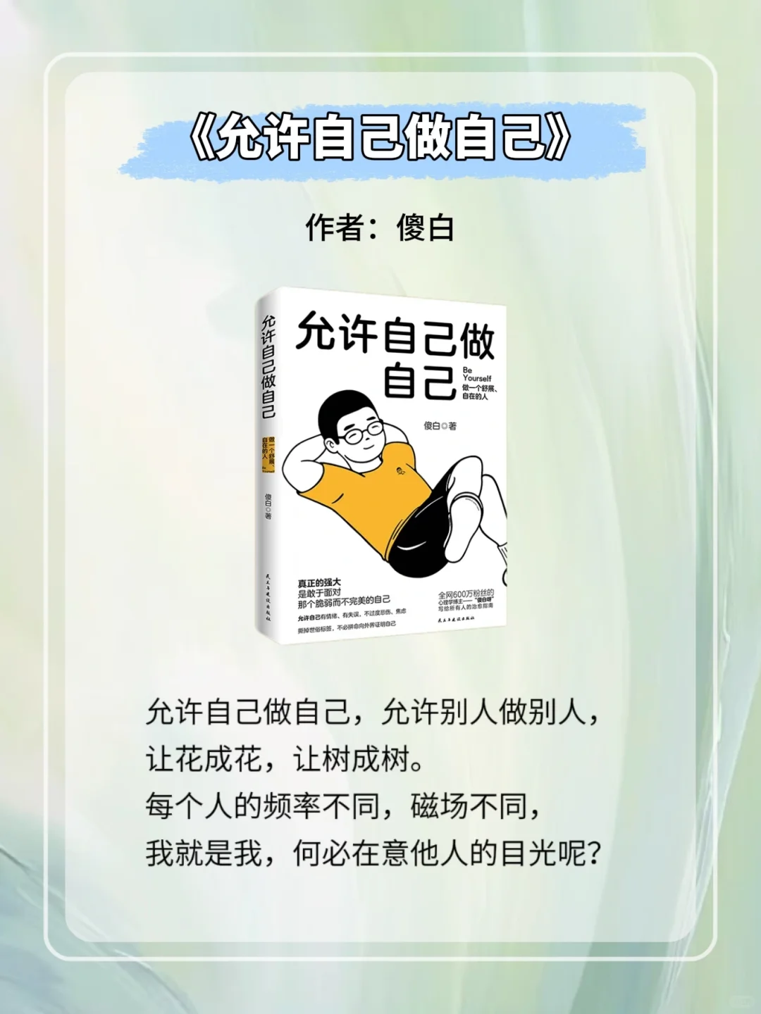 自卑敏感内耗，狠狠去读这9本书