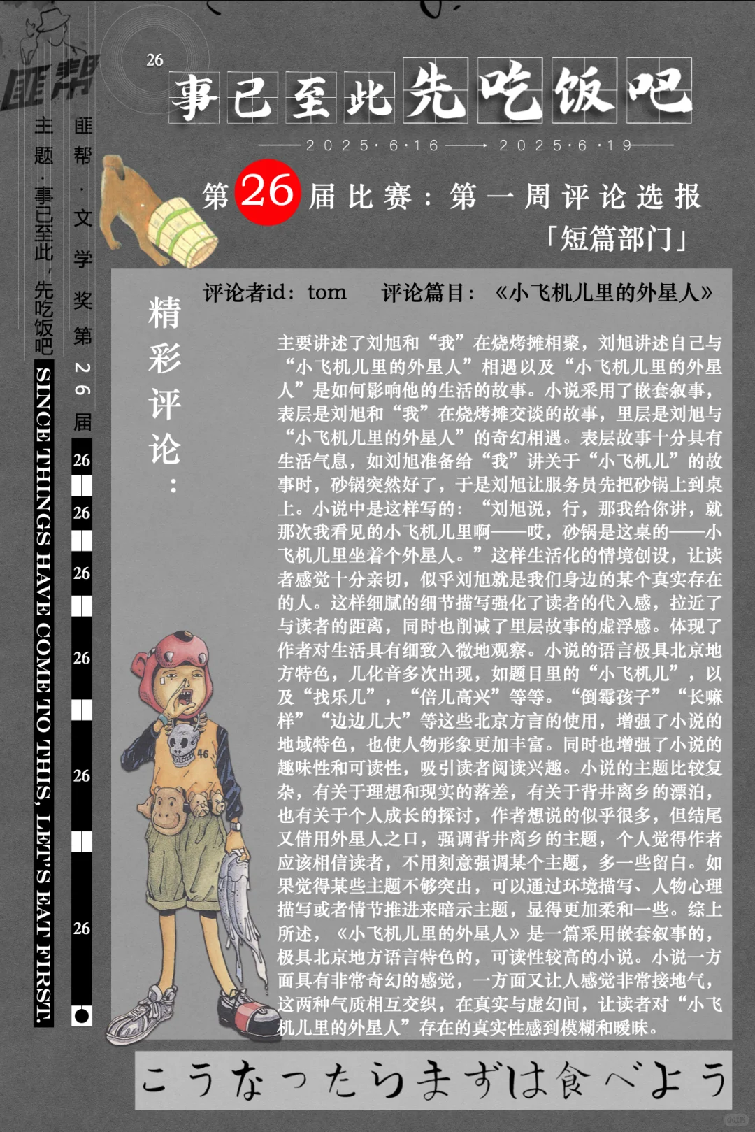 匪帮文学奖26届，第一周评论达11万字