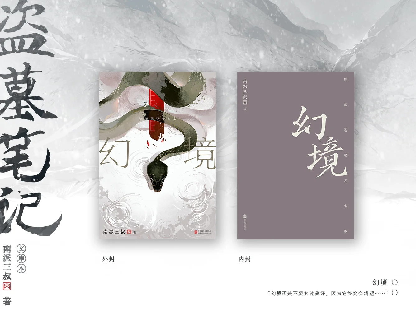 有生之年系列！盗墓笔记口袋书来啦！